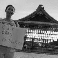 なんで京都に行っちゃったの？
